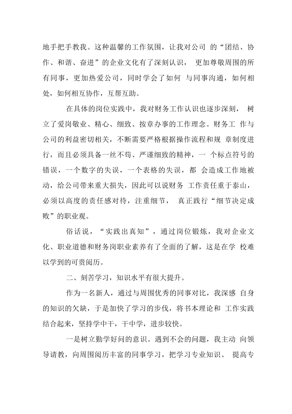 公司出纳人员工作总结_第3页