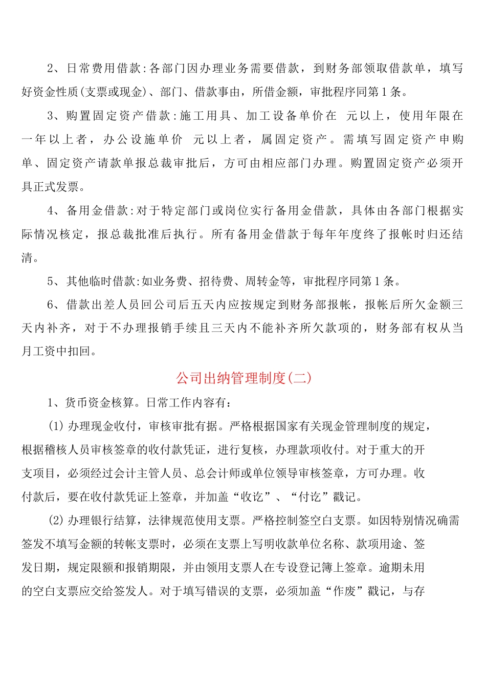 公司出纳管理制度_第2页