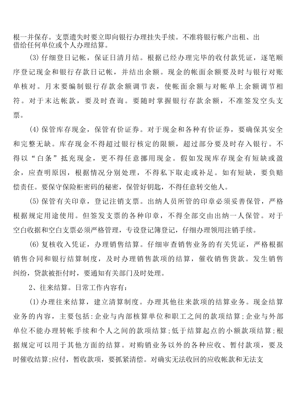 公司出纳管理制度_第3页