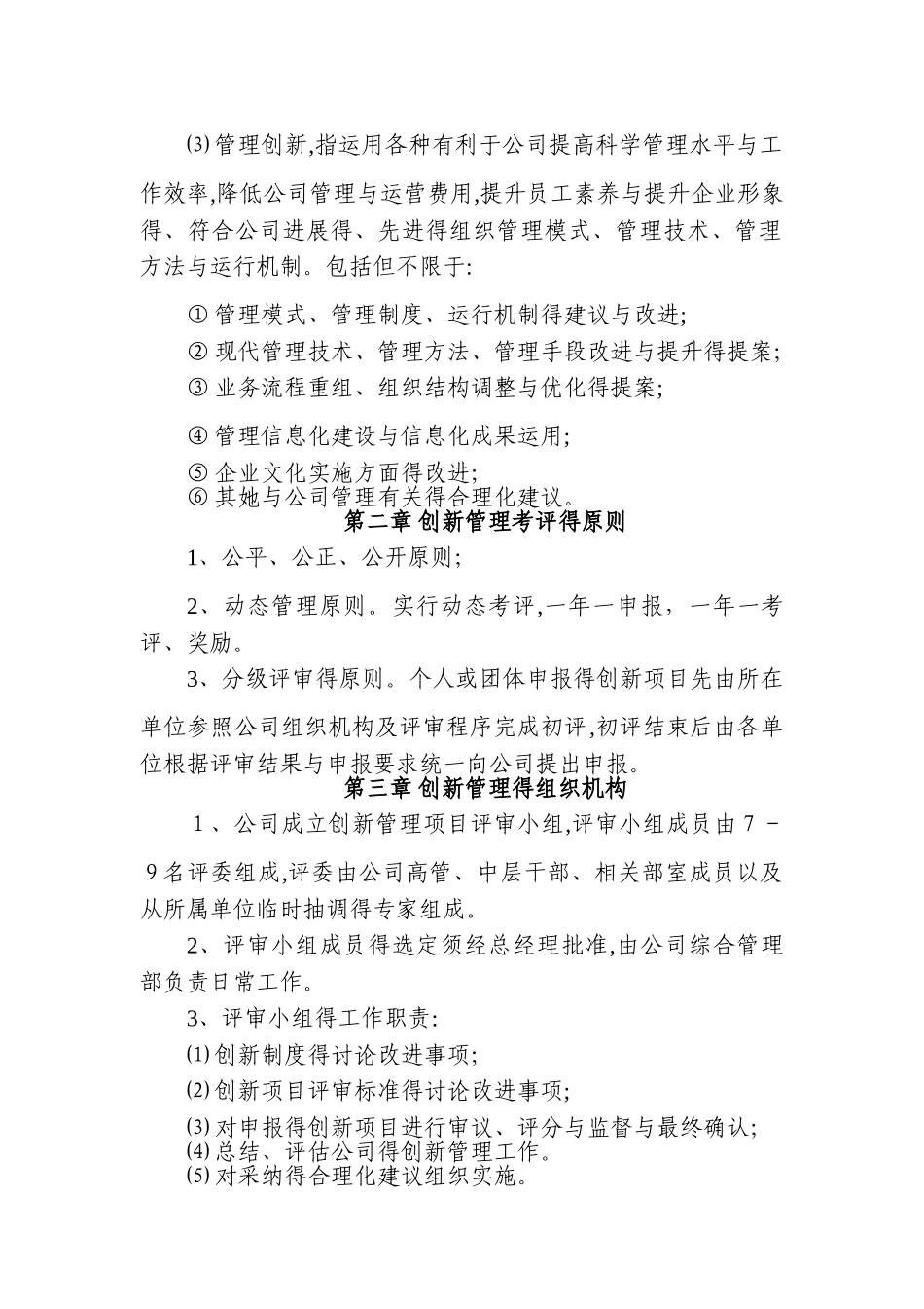 公司创新管理办法_第2页