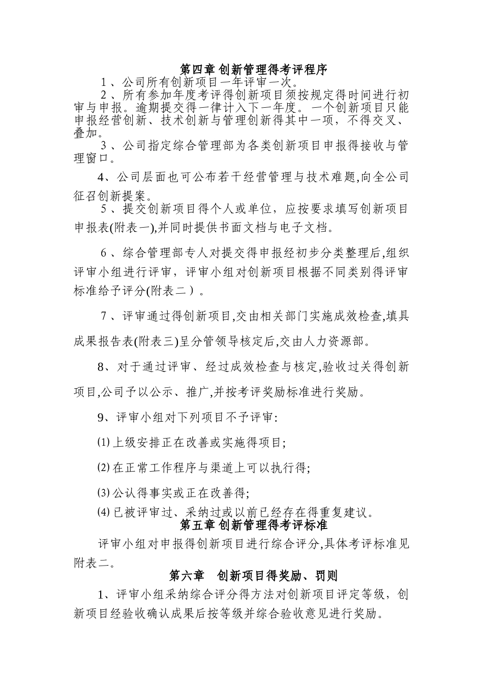 公司创新管理办法_第3页