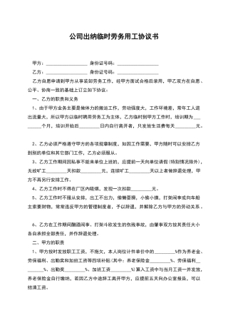 公司出纳临时劳务用工协议书