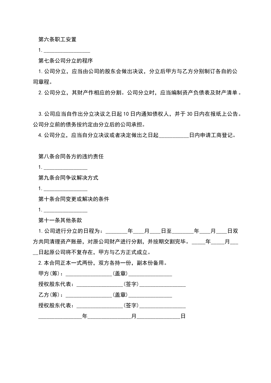 公司分立公告范本_第2页