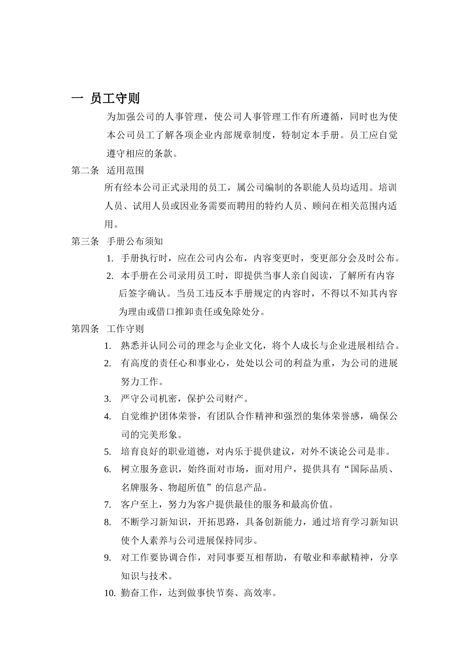 公司制度及管理规定_第2页