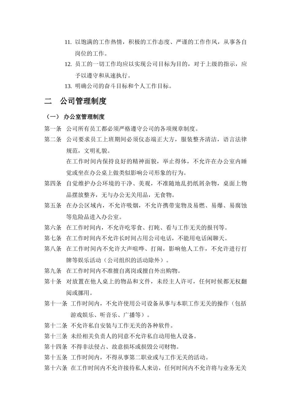 公司制度及管理规定_第3页