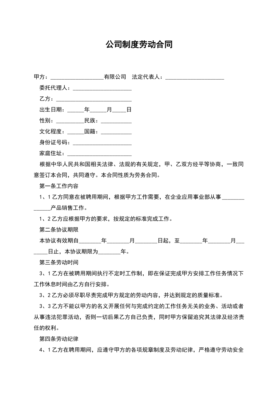 公司制度劳动合同_第1页