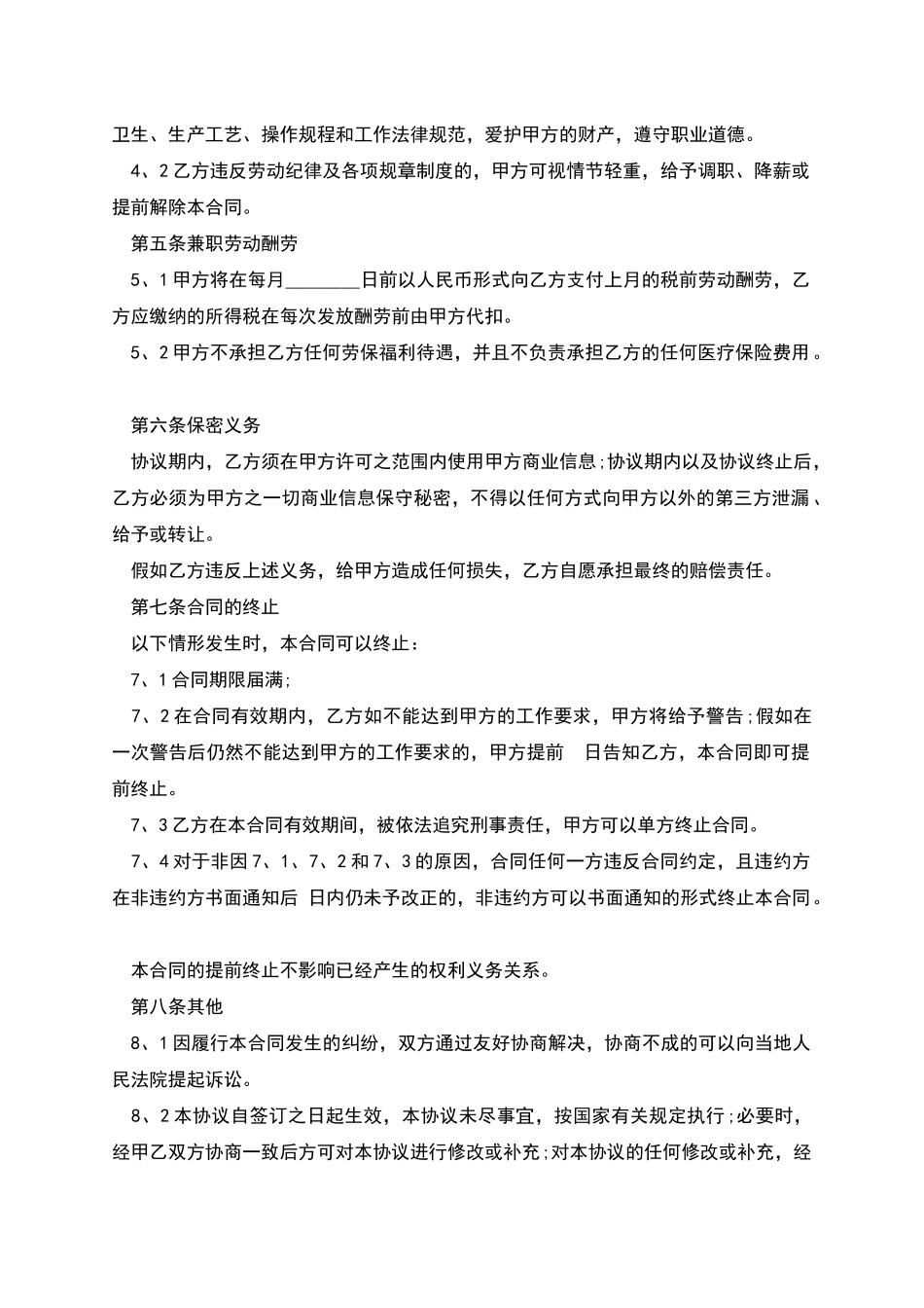 公司制度劳动合同_第2页