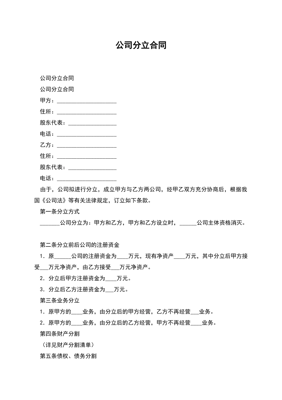 公司分立合同_第1页