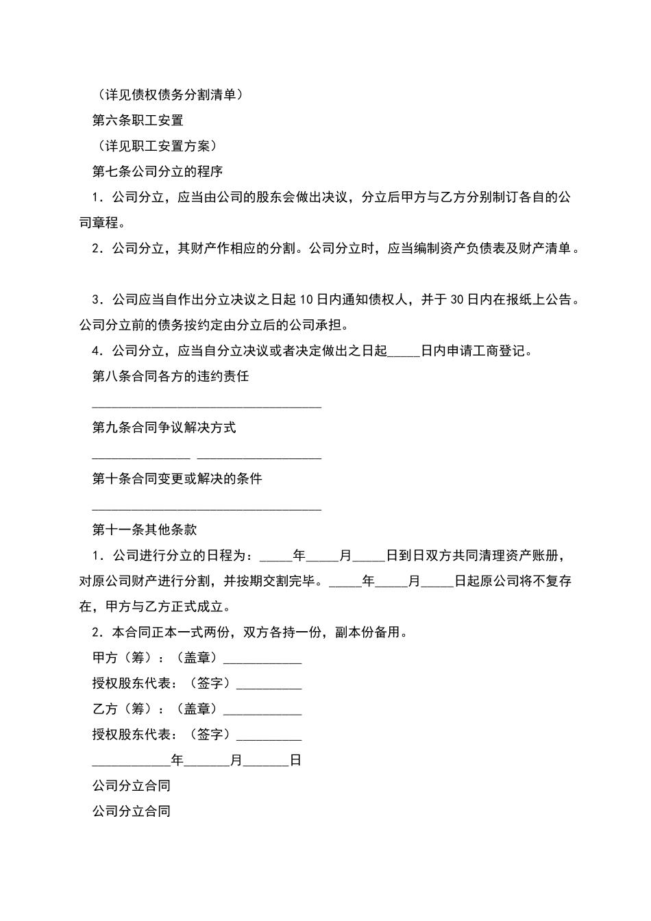 公司分立合同_第2页
