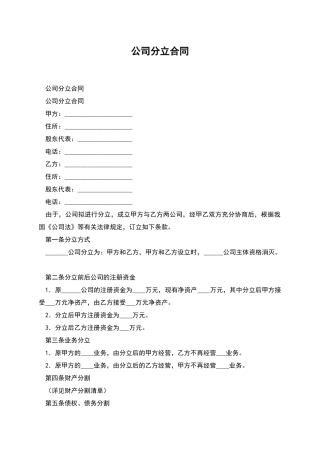 公司分立合同