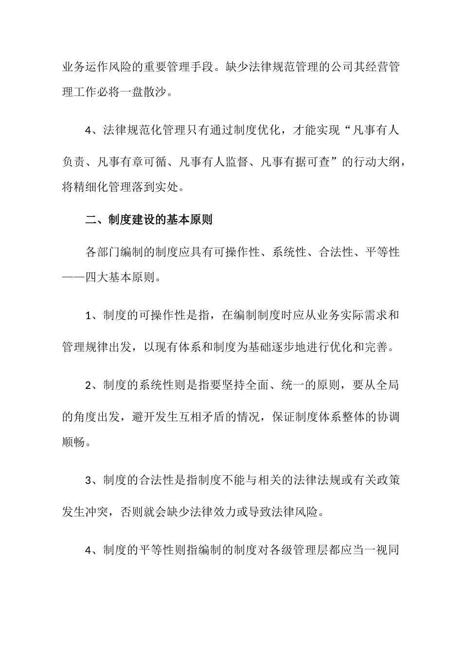 公司制度建设实施方案_第2页