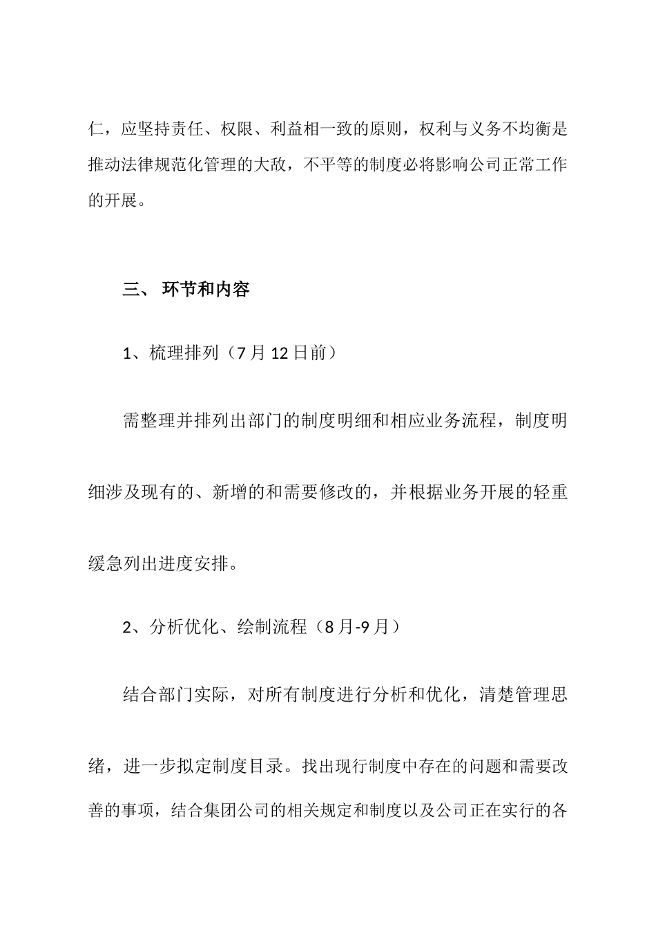 公司制度建设实施方案_第3页