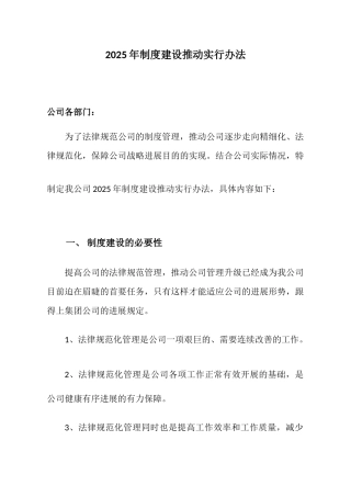 公司制度建设实施方案
