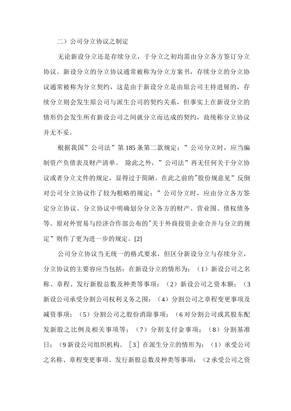 公司分立程序效力探究_第2页