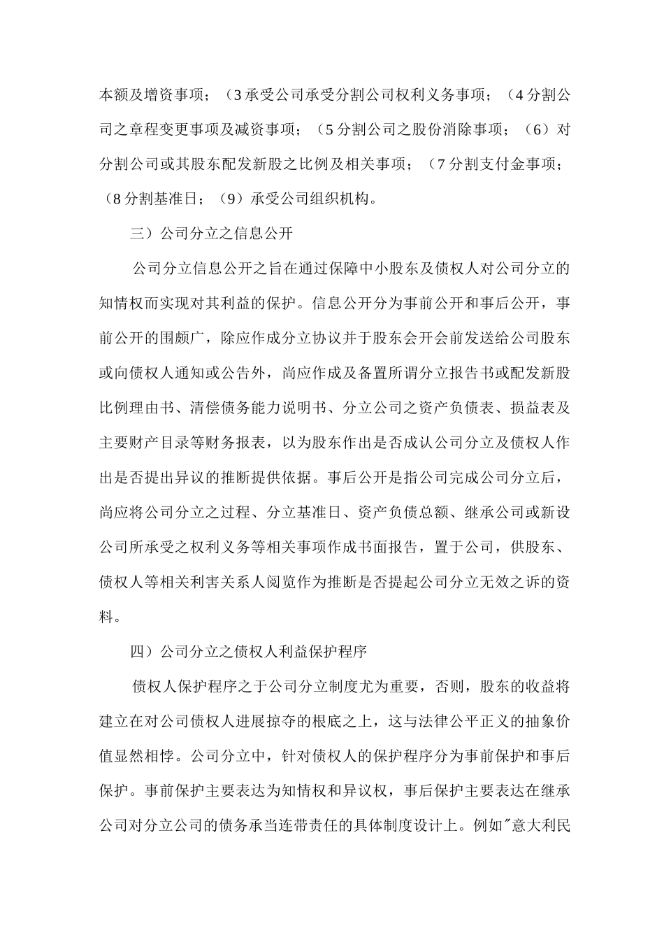 公司分立程序效力探究_第3页