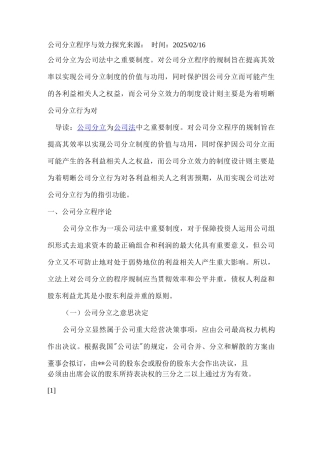公司分立程序效力探究