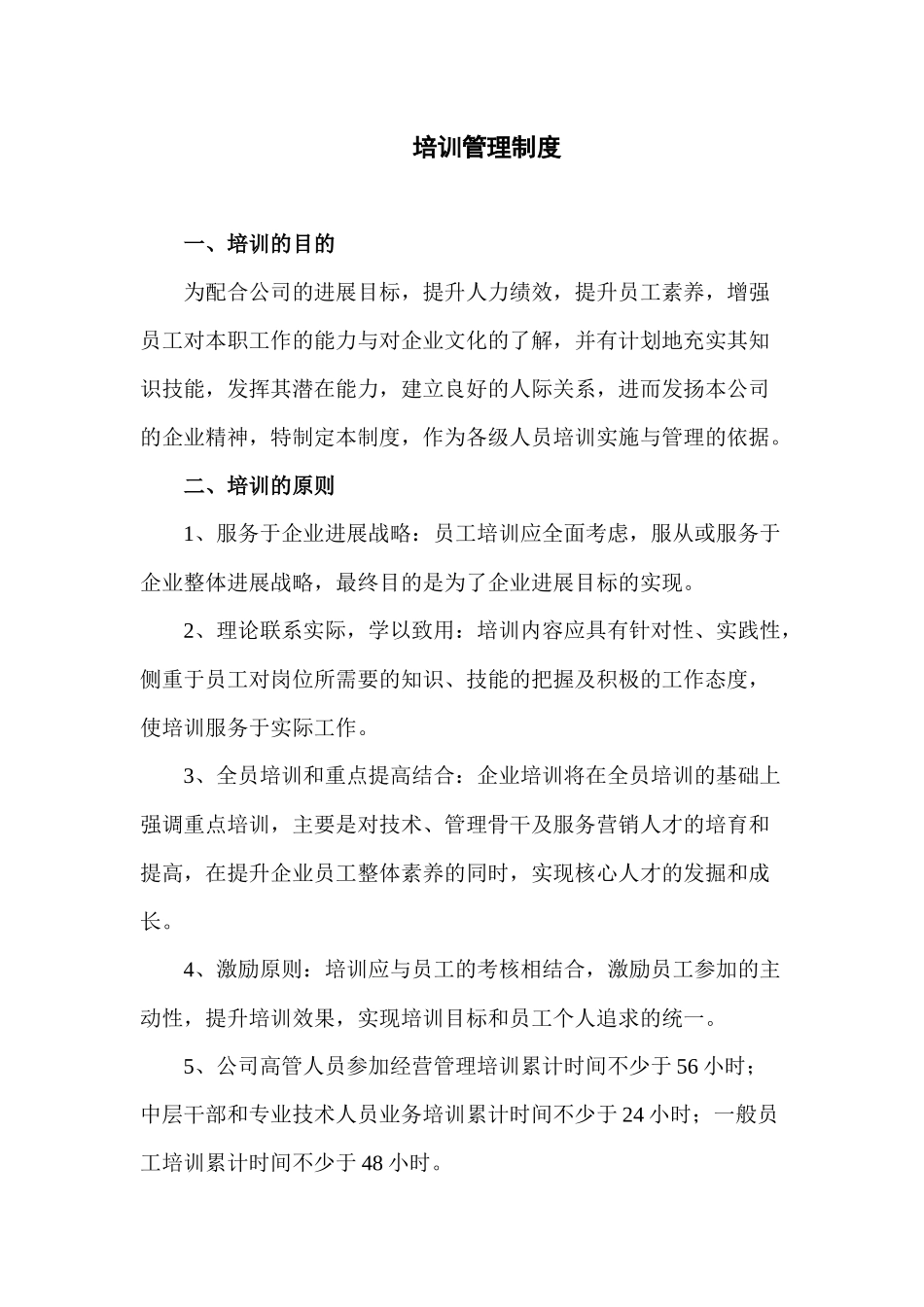 公司制度汇编-三-培训管理制度-农业公司_第1页