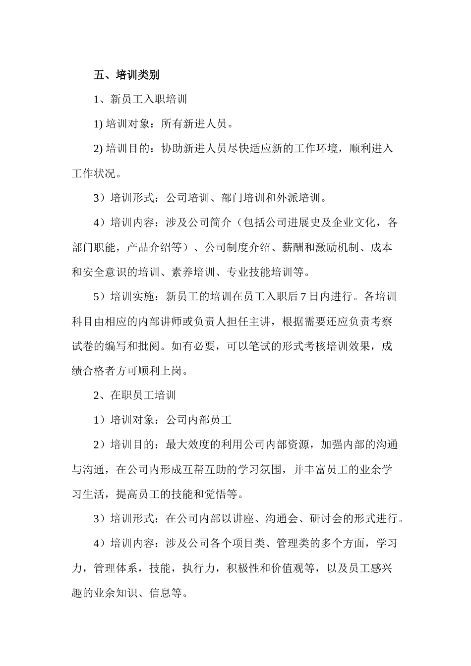 公司制度汇编-三-培训管理制度-农业公司_第3页