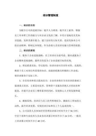 公司制度汇编-三-培训管理制度-农业公司