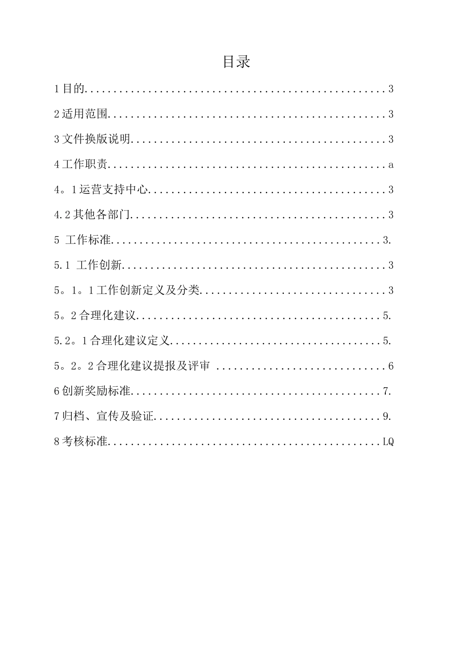 公司创新工作管理制度_第2页
