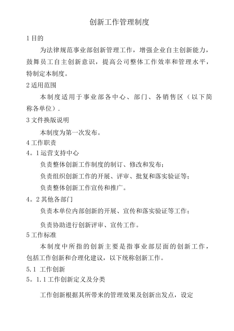 公司创新工作管理制度_第3页