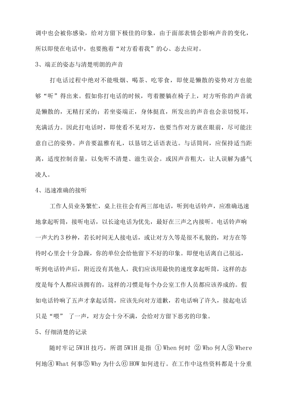 公司前台接待礼仪规范_第3页