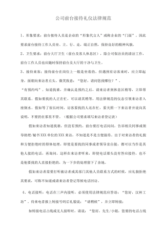 公司前台接待礼仪规范
