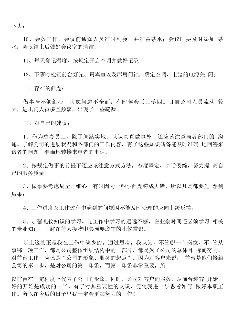 公司前台接待本年度个人工作总结_第3页