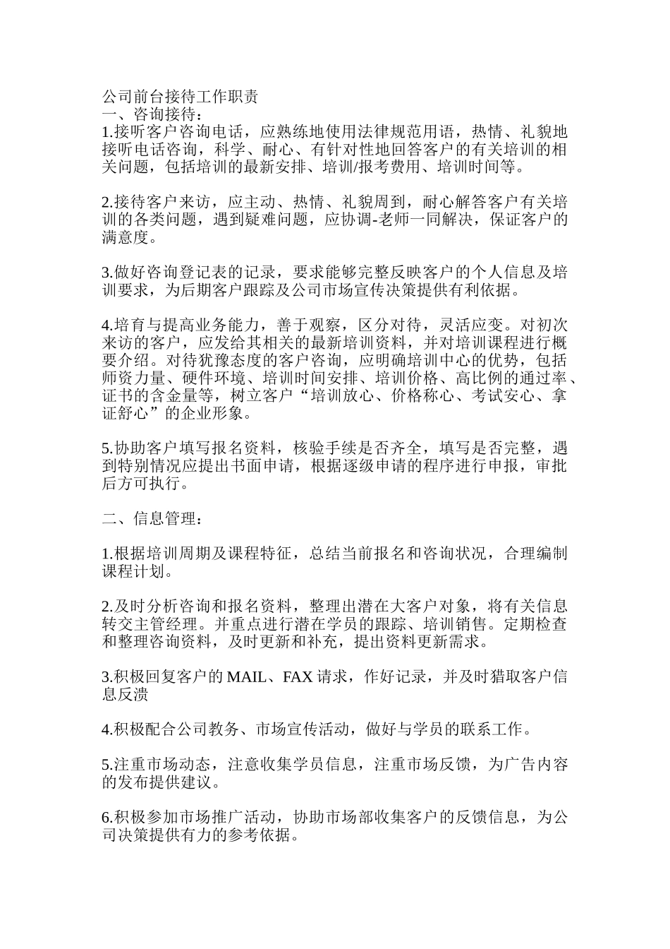 公司前台接待工作职责_第1页