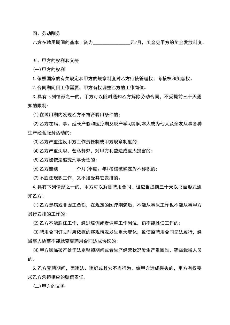 公司前台员工聘用合同_第2页