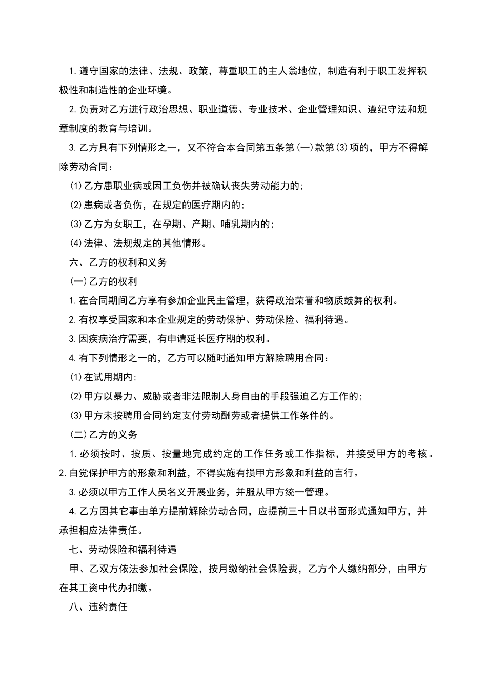 公司前台员工聘用合同_第3页