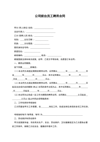 公司前台员工聘用合同