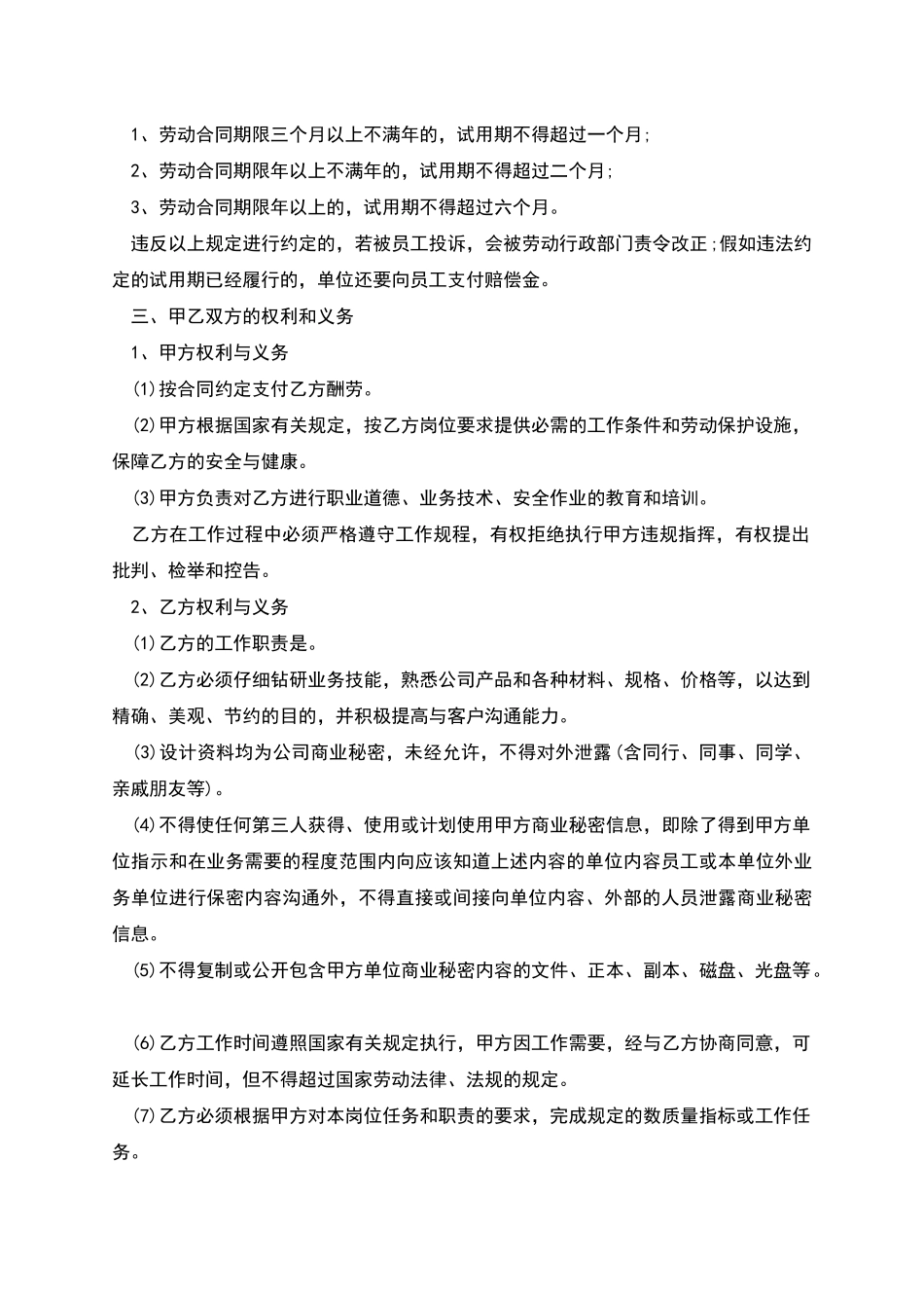 公司制造业设计岗劳动合同_第2页