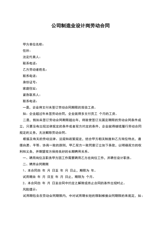 公司制造业设计岗劳动合同