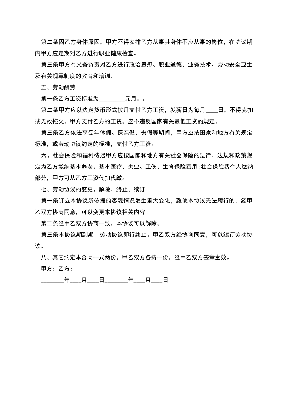 公司前台雇佣劳动合同_第2页