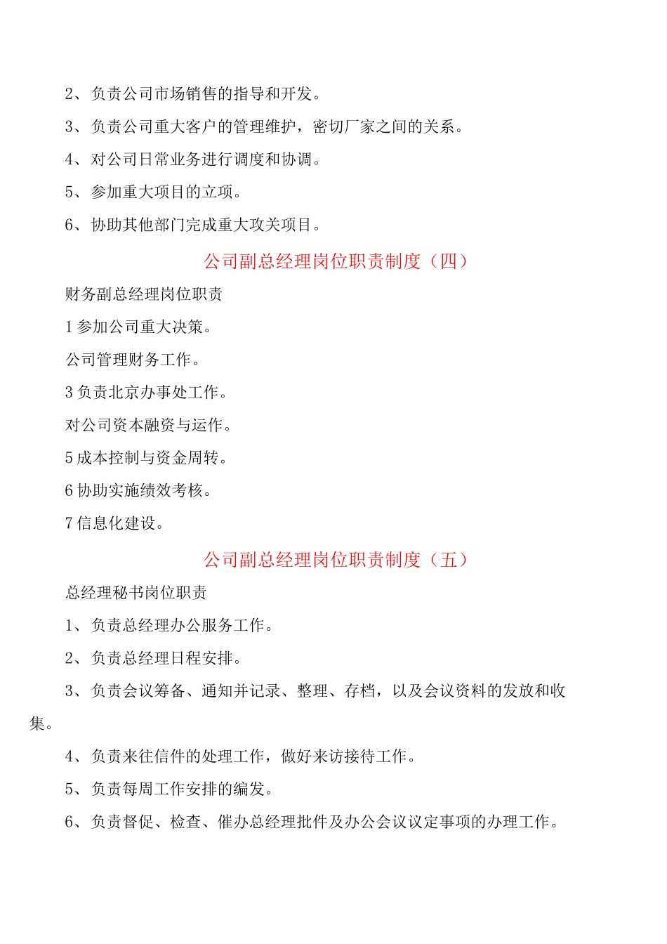 公司副总经理岗位职责制度_第2页