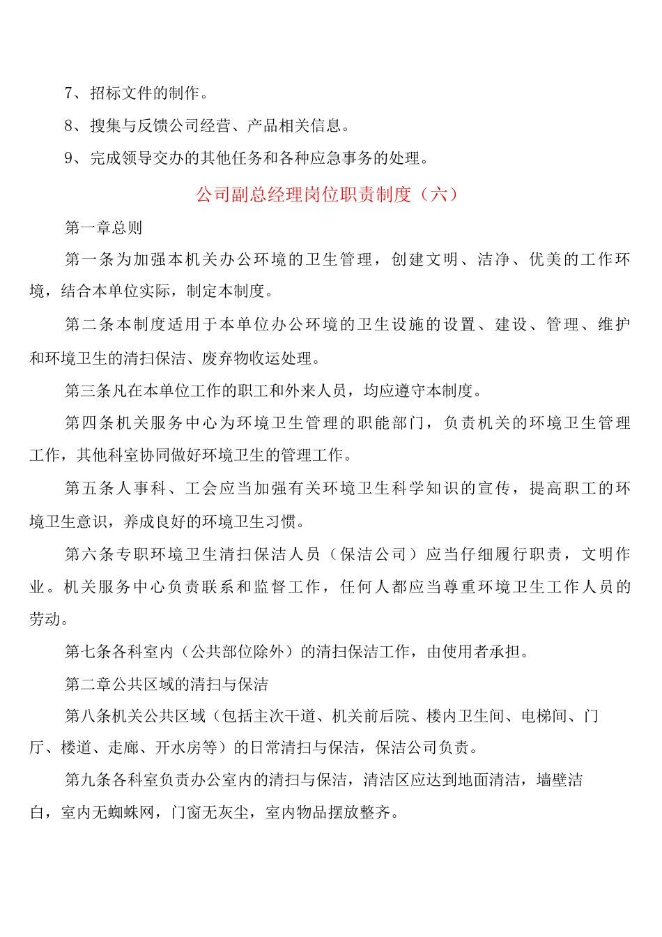 公司副总经理岗位职责制度_第3页