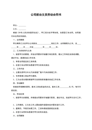 公司前台文员劳动合同书