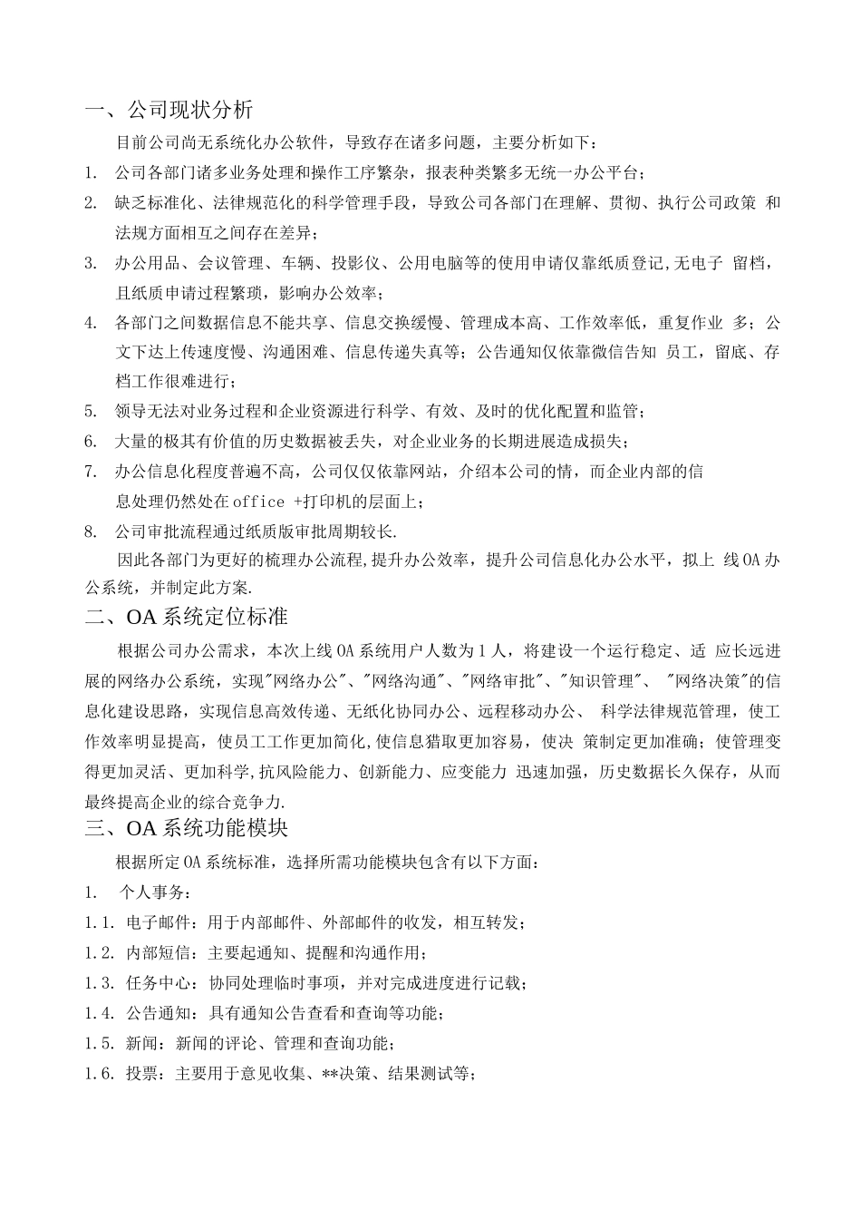 公司办公OA系统设计方案_第2页