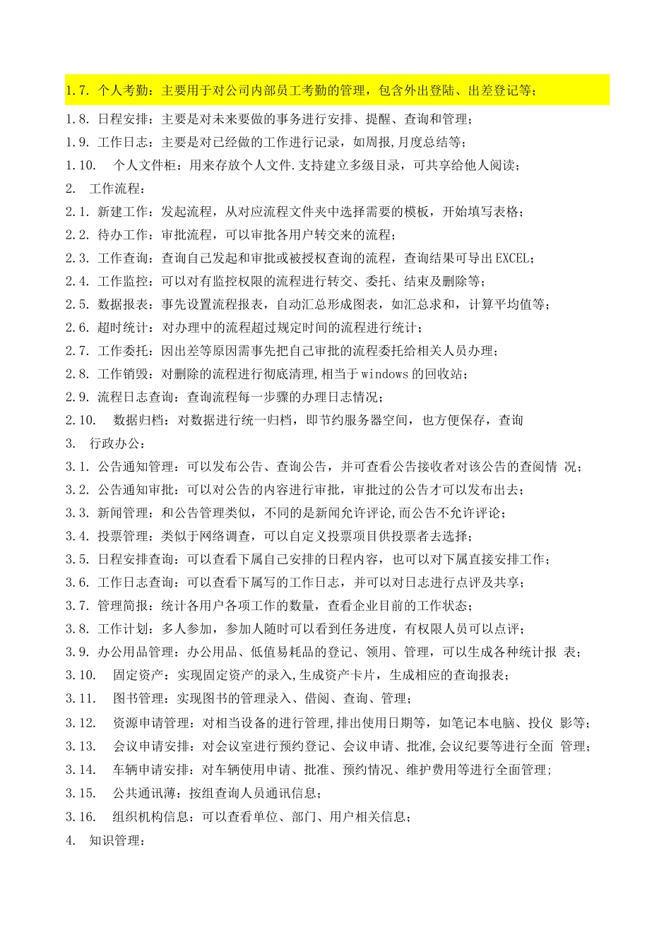 公司办公OA系统设计方案_第3页