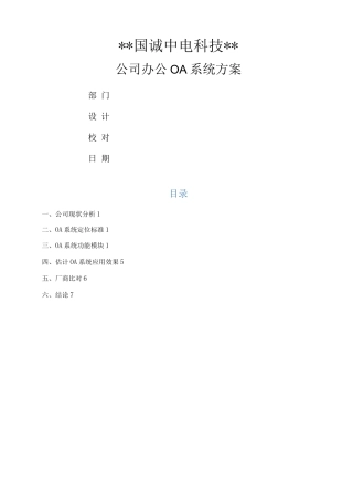 公司办公OA系统设计方案