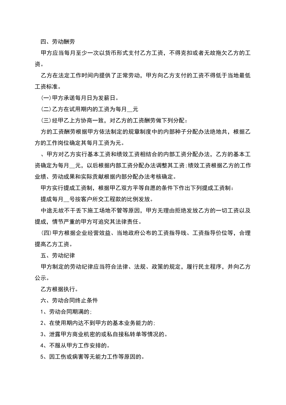 公司办公人员聘用合同_第2页