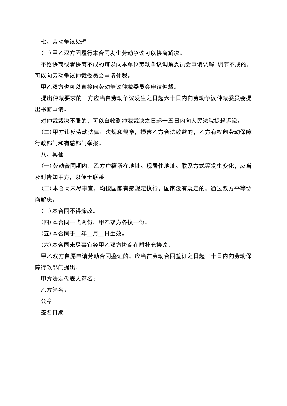 公司办公人员聘用合同_第3页