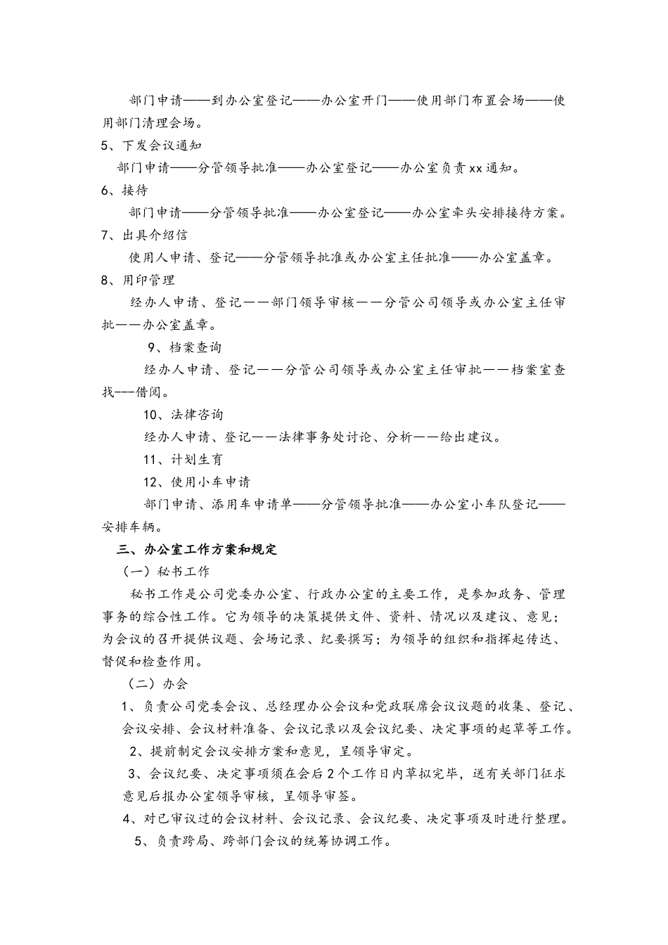 公司办公室主要职能、职责_第2页