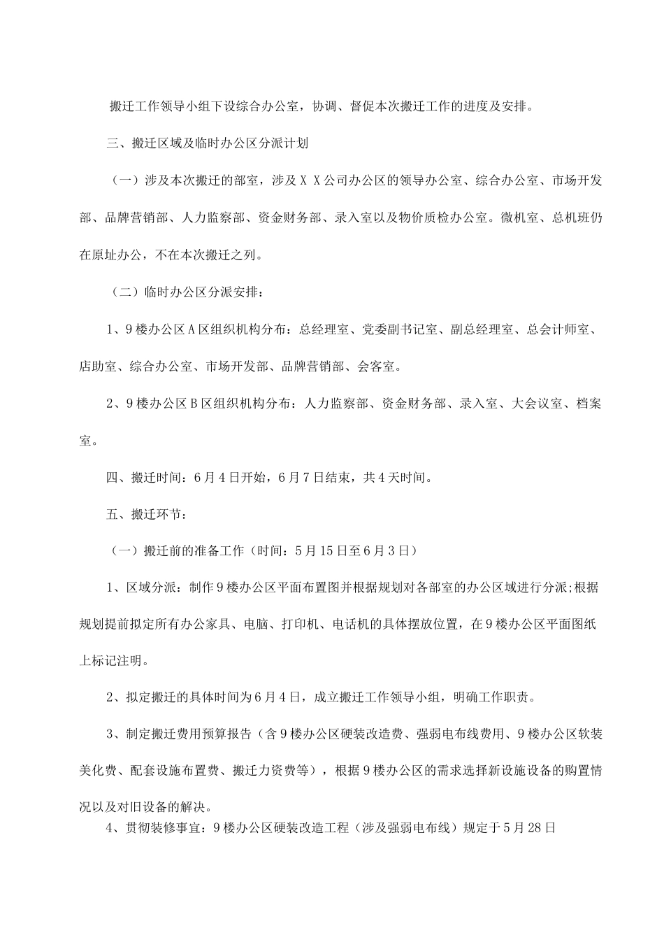 公司办公区搬迁工作方案_第2页