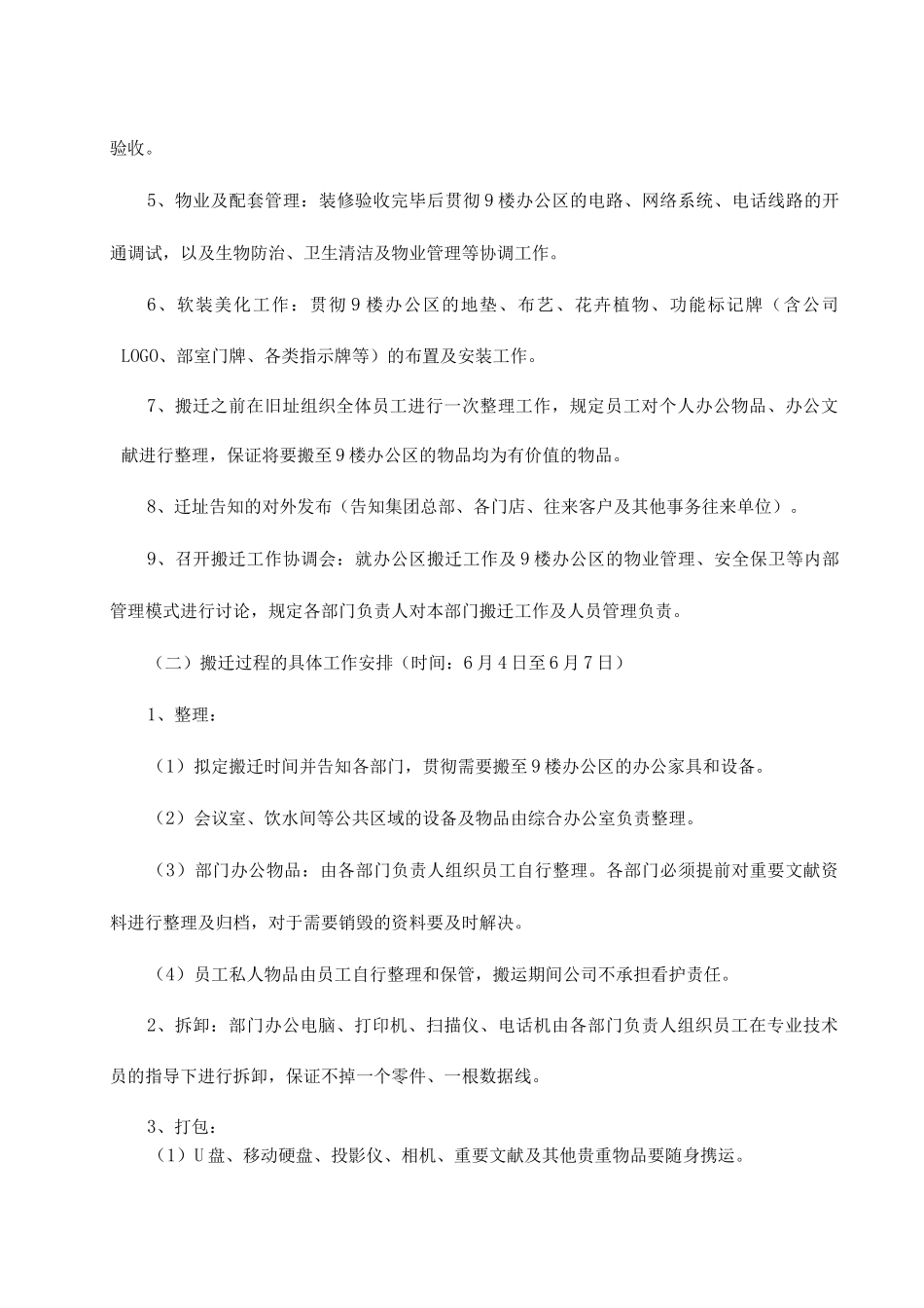 公司办公区搬迁工作方案_第3页