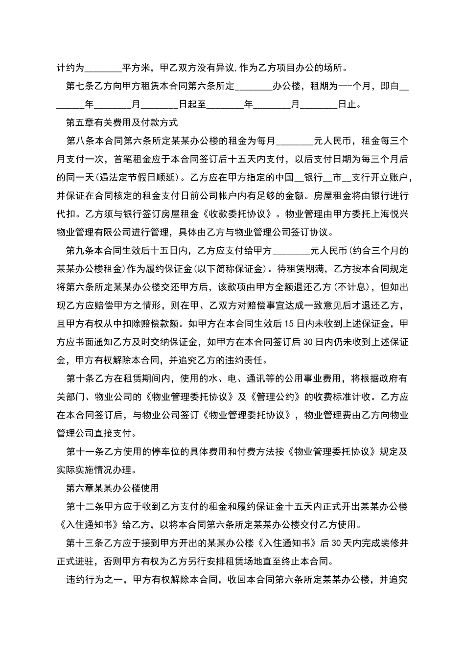 公司办公场地的租赁合同范本_第2页