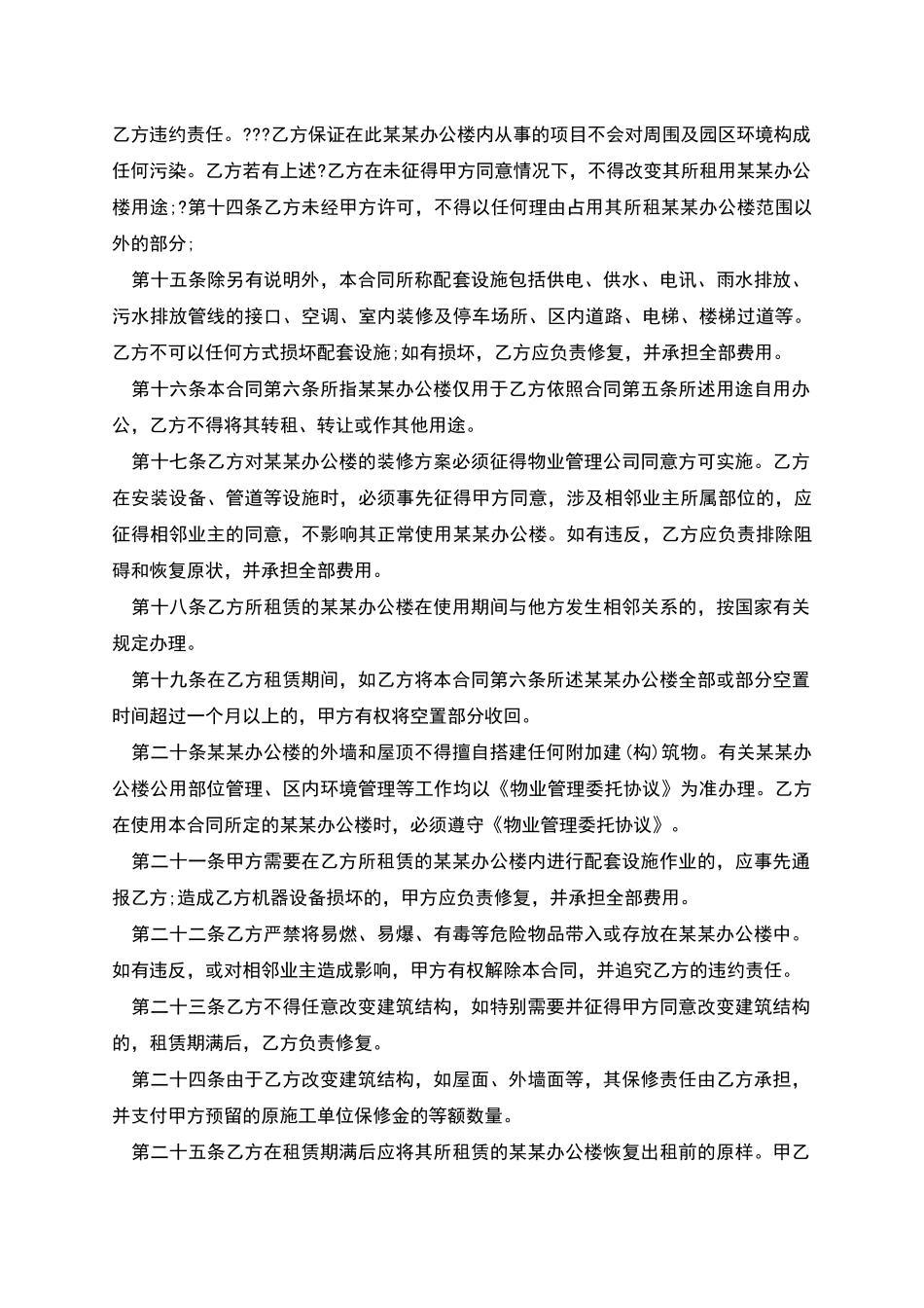 公司办公场地的租赁合同范本_第3页