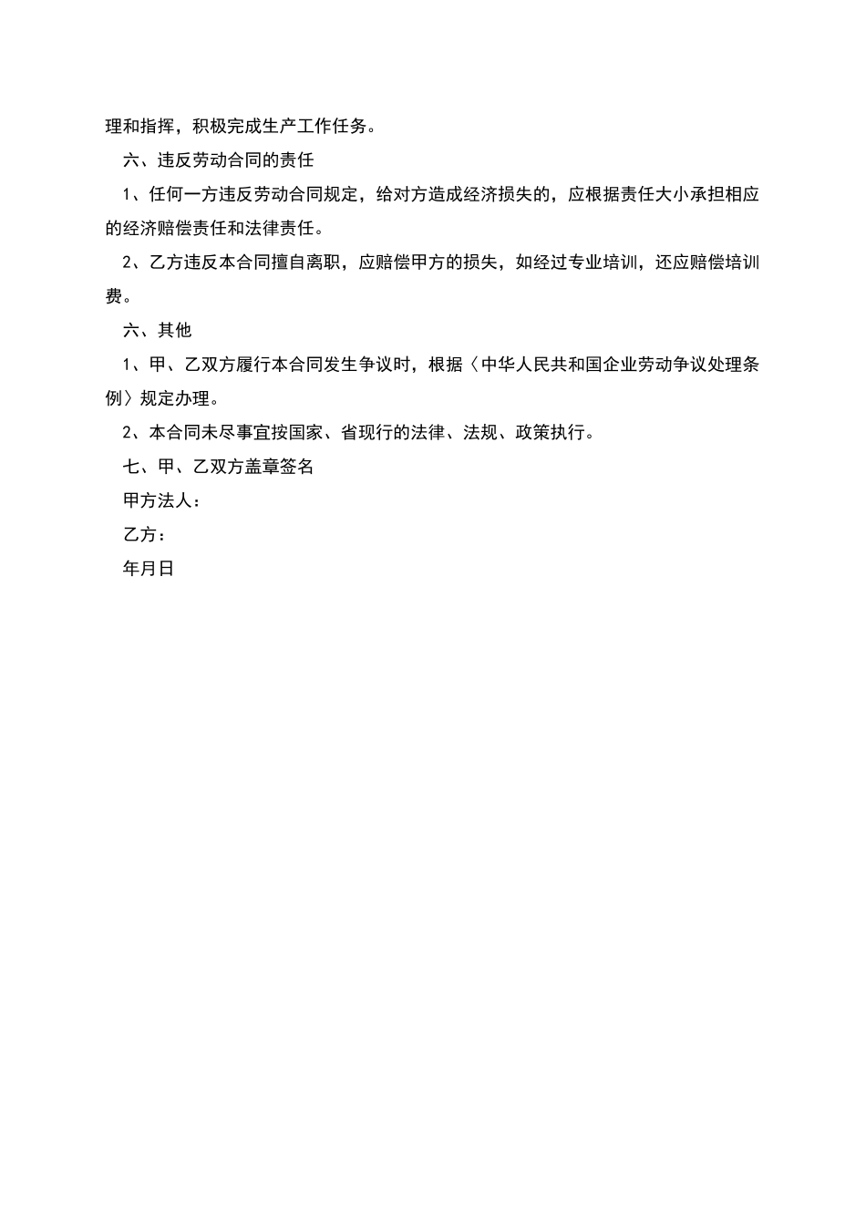 公司办公室文员劳动合同书_第2页