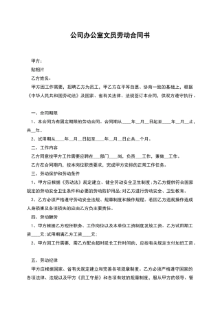 公司办公室文员劳动合同书